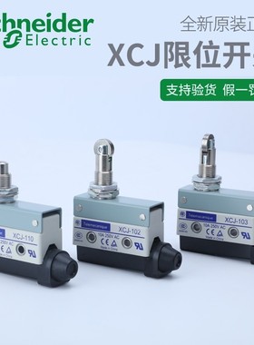 施耐德电气XCJ102C XCJ103C XCJ110C XCJ128C 优化型塑料限位开关
