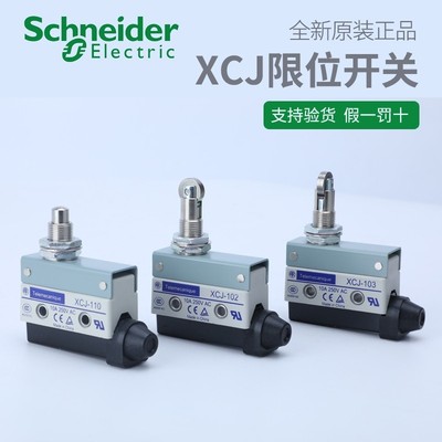 施耐德电气XCJ102C XCJ103C XCJ110C XCJ128C 优化型塑料限位开关