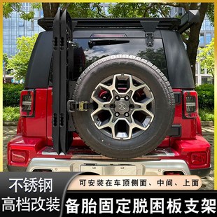 猛龙bj40后备胎固定脱困板支架路虎卫士备胎防沙板支架救援板支架