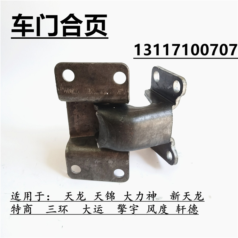 适配东风天龙天锦大力神驾驶室通用车门合页特商轩德昊龙车门铰链
