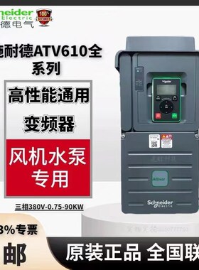 施耐德全新变频器ATV610 1.5Kw3Kw4Kw5.5Kw7.5Kw11Kw22Kw30Kw37K