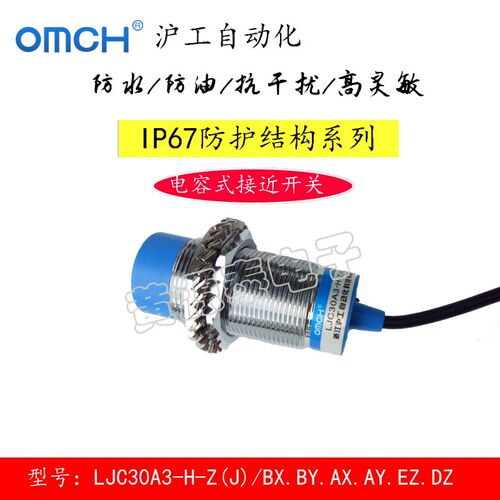 沪工电容式接近LJC30A3-H-Z/BX(BY/AX/AY/EZ/DZ)A级三线常开常闭