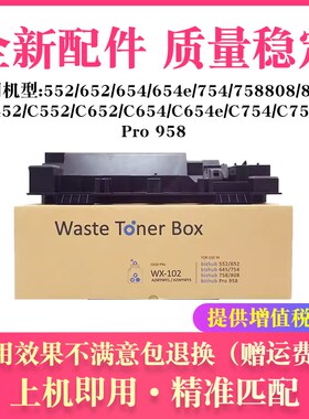 适用美能达654e 854e废粉盒C452 C552 C652 C654 C754废粉仓WX102