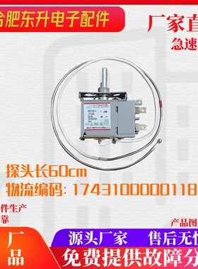 适用于美的冰柜温控器WPFE30M- L4 17431000001185温度控制开关