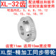 XL32齿同步轮 同步皮带轮内径5