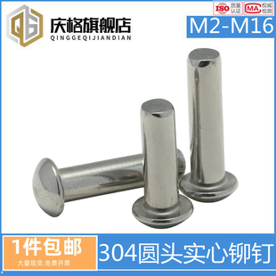 GB867半圆头铆钉304不锈钢蘑菇头圆头标牌实心M2M8M10M12M14M16mm