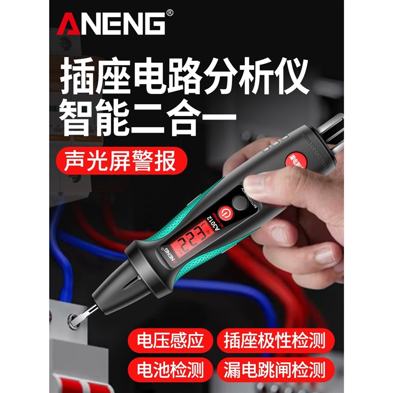智能感应电笔电工专用插座相位仪漏电检测电压查线路通断点试电笔