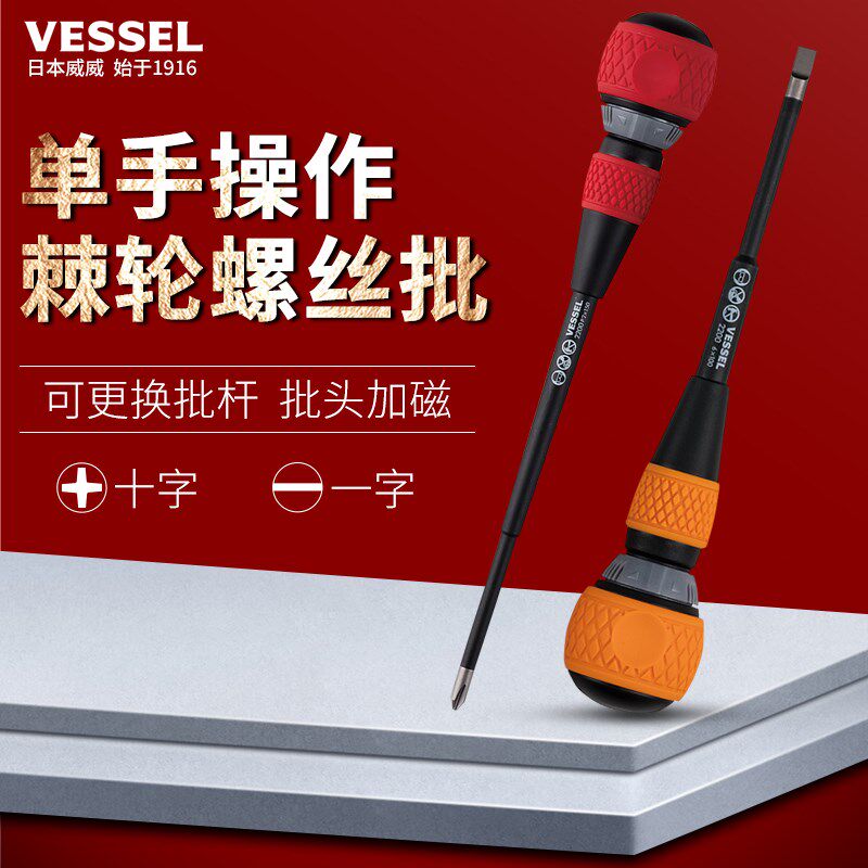 威威日本进口十字一字棘轮螺丝刀葫芦手柄绝缘螺丝批起子带磁力