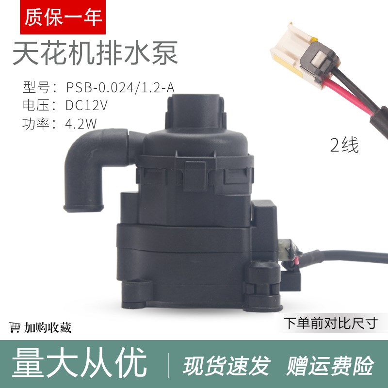 适用于格力空调天花机排水泵43138000058(直流) PSB-0.024/1.2-A