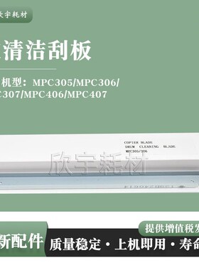 适用理光MPC305/MPC306刮刀MPC307/MPC406/MPC407鼓清洁刮板