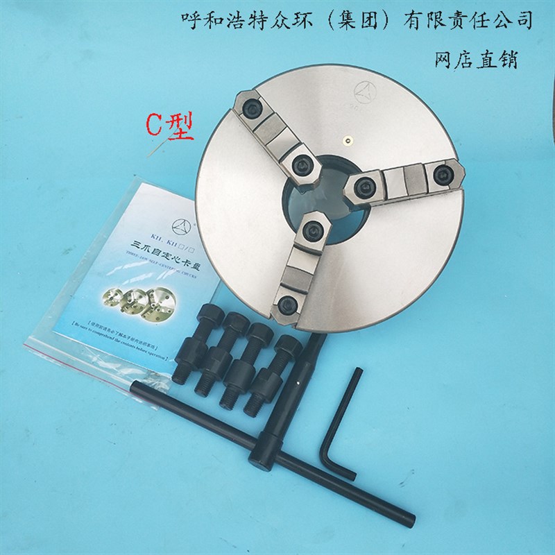 呼和浩特环球众环短锥三爪自定心卡盘200/250/325 C5 C6 C8 C11