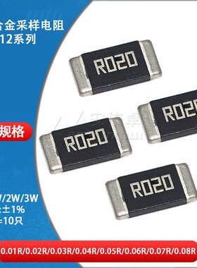 2512贴片合金采样电阻1W 2W 3W 精度±1% 0.02R R020 20mR 20毫欧