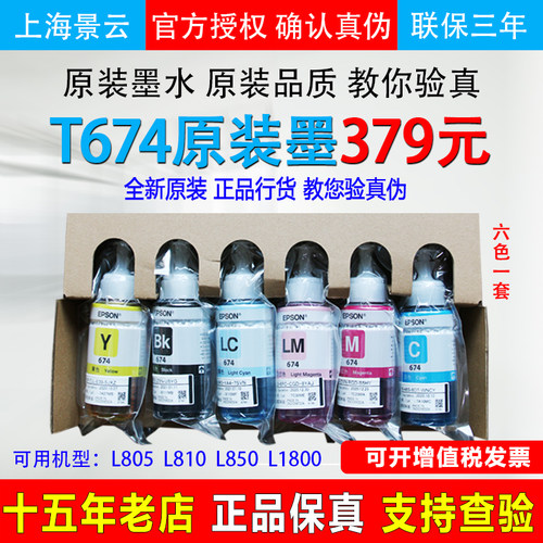 爱普生T674原装拆机墨水T673六色6色L1800L805打印机L850正宗L801