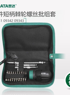 世达工具T形短柄棘轮螺丝刀套装螺丝批组套起子09341 09342 09343
