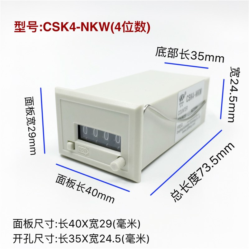 登峰DFENG电磁脉冲信号计数器CSK6-NKW CSK5-NKW CSK4-NKW卡簧DKW