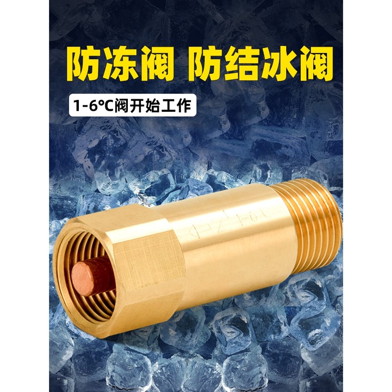防冻阀空气能低温防结冰阀排水卸水自动放水阀门全铜4分水管保护
