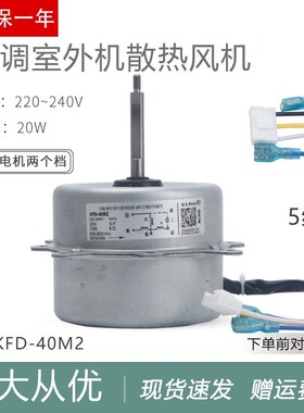 适用海尔空调外机马达KFD-40M2 0010403508E反转Y5S613B8128N全新
