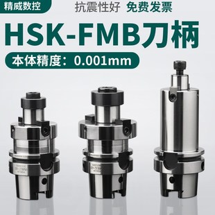 HSK63A数控车床刀柄 32面铣刀全系列高精度G2.5动平衡 FMB22