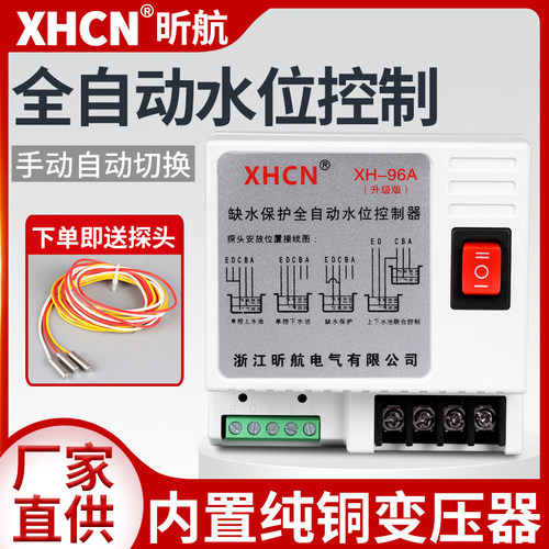 DF-96D全自动水位控制器5A/220V水箱水满自停控制器水塔缺水开关