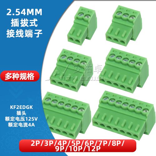 KF2EDGK-2.54插拔式接线端子间距2.54MM连接器插头2P/3/4/6/8/10P