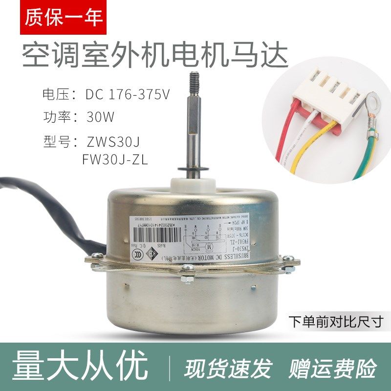 适用于格力变频空调直流无刷外电机FW30J-ZL风机 马达ZWS30-J铁壳