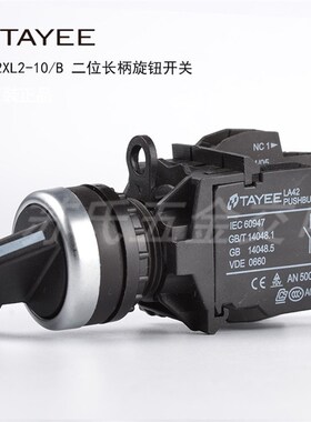 天逸TAYEE按钮开关 长柄旋钮开关 LA42XL2-10
