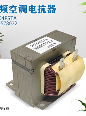适用于1P 1.5P匹美的格力变频空调室外机电抗器电感线圈R1504FSTA