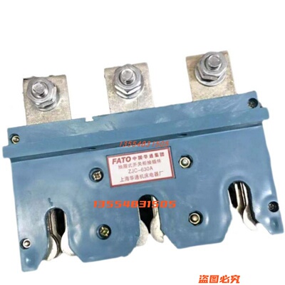 上海华通抽屉柜开关柜接插件ZJC-630A-400A-250A-160一次接插件