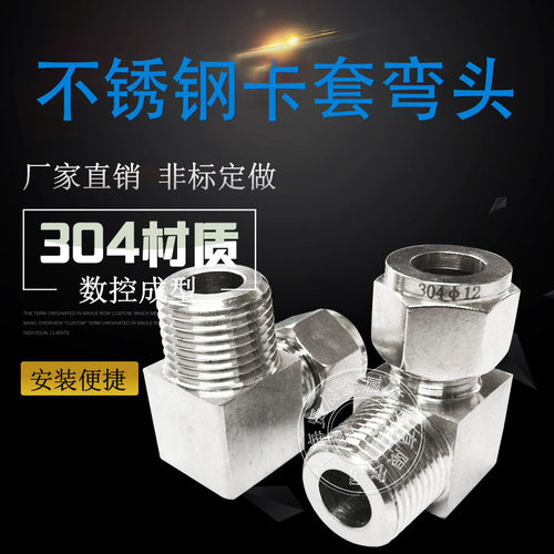 不锈钢卡套直角终端接头双卡弯通90°卡套弯头ZG-Φ3 4 6 8 10 12