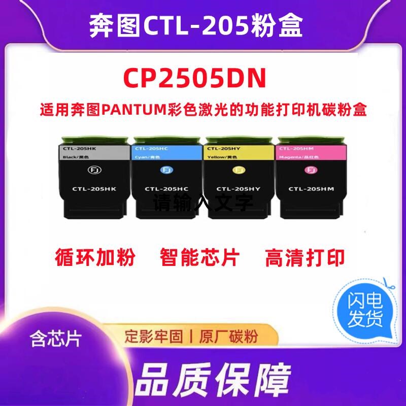 兼容奔图CTL-205K金光红粉盒彩色红头文件打印机CP2505DN碳粉盒