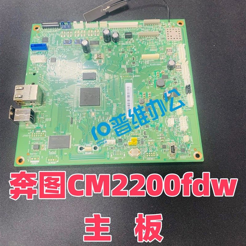 适用奔图CM2200fdw CM2200fdn主板 接口板 数据基板 奔图各种配件