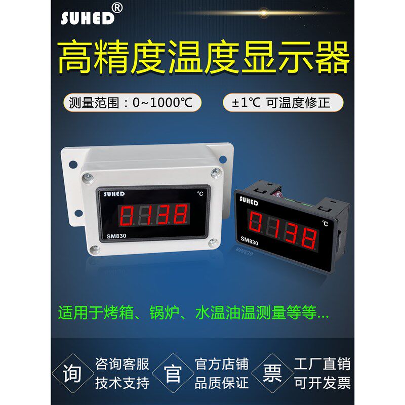 温度显示器K型热电耦温度计工业烤箱锅炉温度表高精度烘箱测温仪