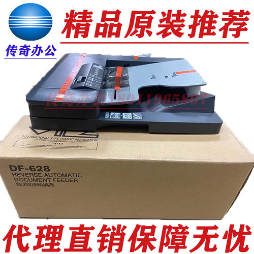 原装美能达BHC 287 227  367 震旦289s 369s 输稿器 进纸扫瞄组件