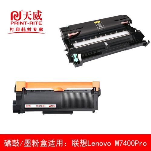 天威LT2451墨粉盒/LD2451硒鼓组件适用-联想Lenovo系列激光打印机