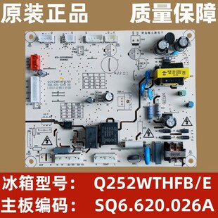 适用于上菱双鹿冰箱Q252WTHFB/E电脑板电源板控制板SQ6.620.026A