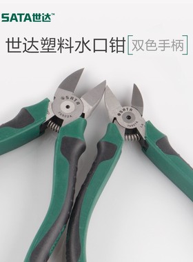 世达工具专业日式塑料水口钳6寸7寸电子剪切钳偏口剪线钳子70921A