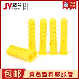胶塞M6M8M10 胀塞塑料涨塞 黄色塑料膨胀管 小黄鱼