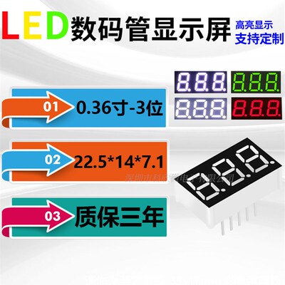 LED数码管 0.36英寸 3位 共阴/共阳 3631AS/3361BS AH/BH红光高亮