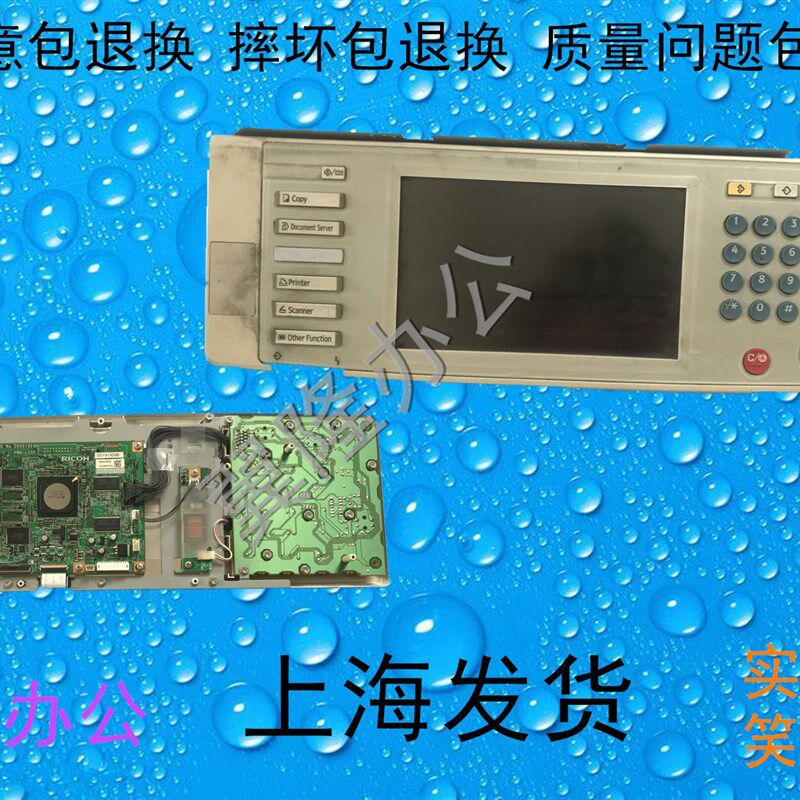 包邮理光MP2550 3350  2851 3351 面板 操作面板 触屏