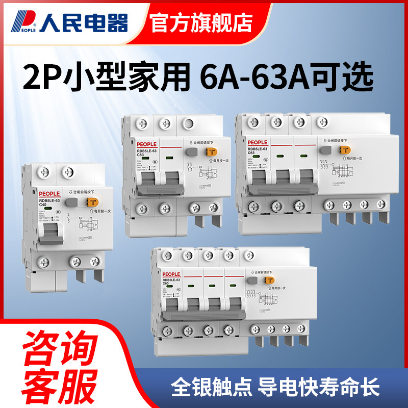 m人民电器空气开关带漏电保护32a空开2P63a三相电漏保家用断路器