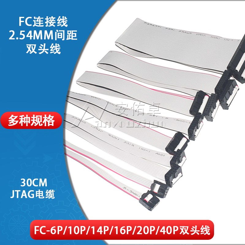 双头线间距2.54FC-6/10/14/16/20/40PJTAG电缆AVR下载连接灰排线 - 实物图
