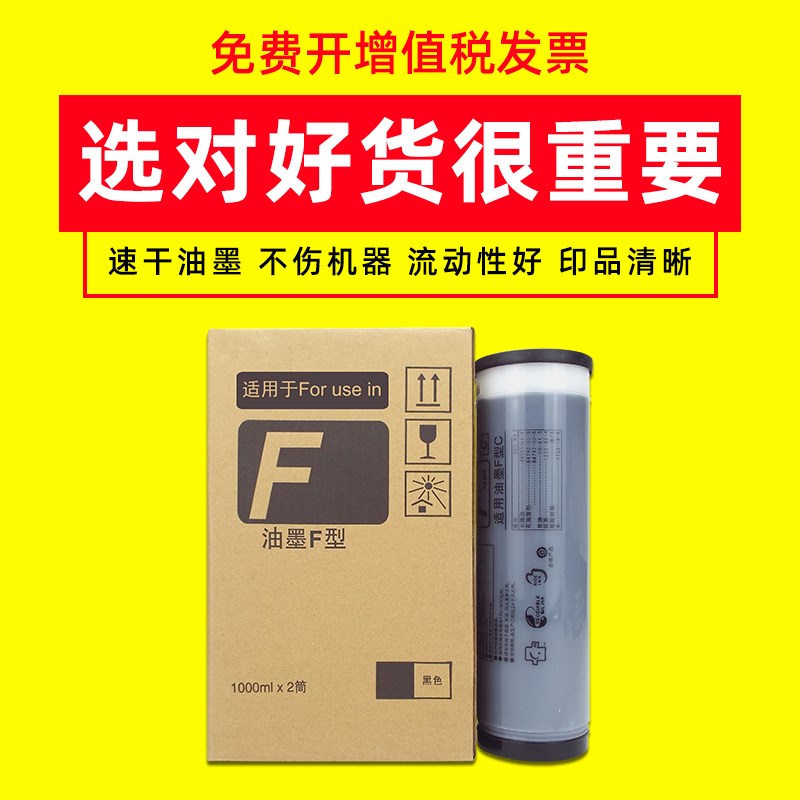 适用理想F型油墨SF 5231C 5233C 5234C数码印刷机墨水5250C 5232C