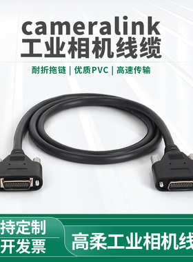 cameralink线缆电缆poclMDR转SDR工业相机采集卡线缆数据线26pin