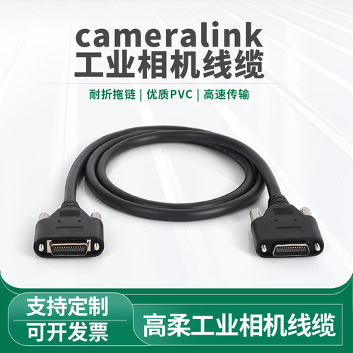 cameralink线缆电缆poclMDR转SDR工业相机采集卡线缆数据线26pin