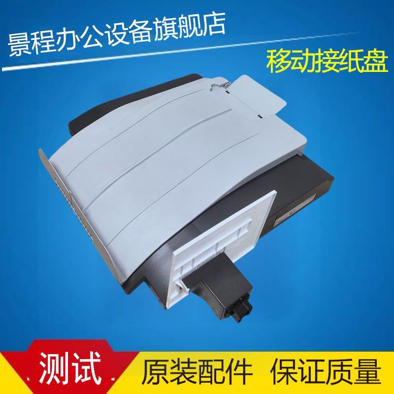 理光MP2554 3054 3554 4054 5054 6054移动分页器 接纸盘