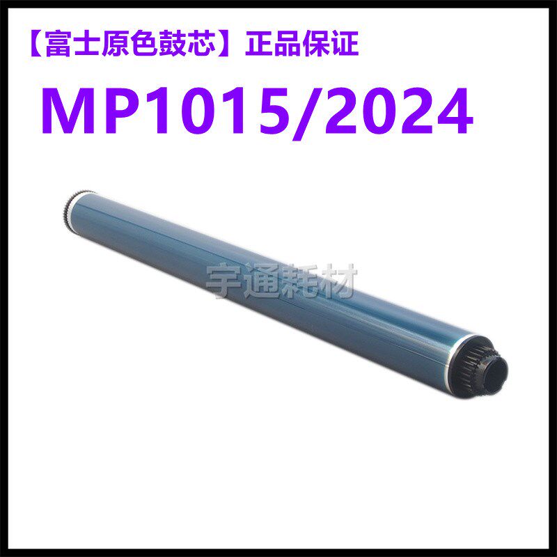 理光1015 1610原色鼓芯1810 MP2000 1800 1911 2015 2018富士鼓芯