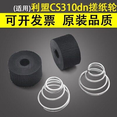 适用 利盟CS310dn CS410dn CS510de联想CS3310dn双面器搓纸轮
