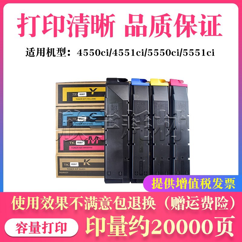 适用京瓷4550ci碳粉TK8508粉盒4500ci 4551ci 5550ci 5551ci 硒鼓