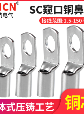 SC窥口接线端头 紫铜线鼻子线耳冷压接线端子铜鼻子铜接头