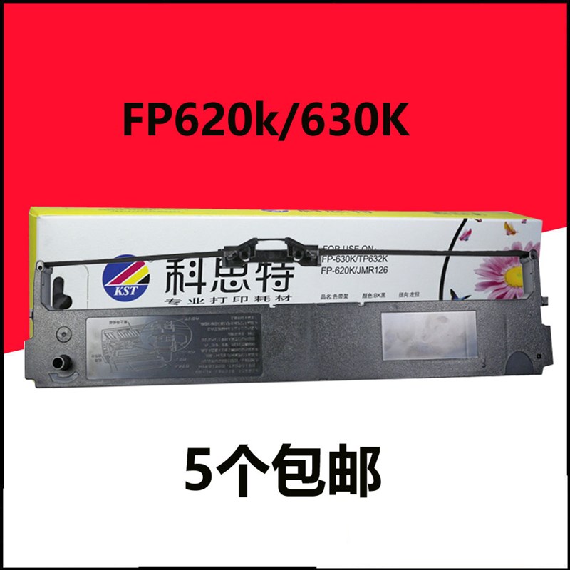 科思特色带架适用映美 FP 630k/TP632K/620K/620/JMR126